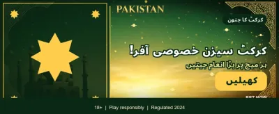بڑی جیت اور شاندار انعامات banner